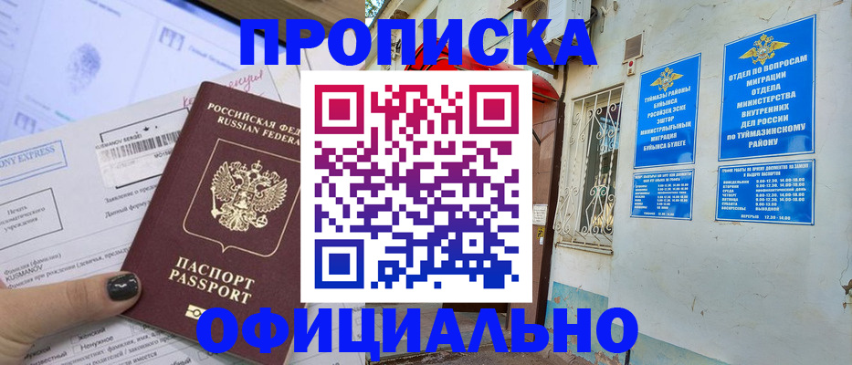 временная регистрация законно в Гуково