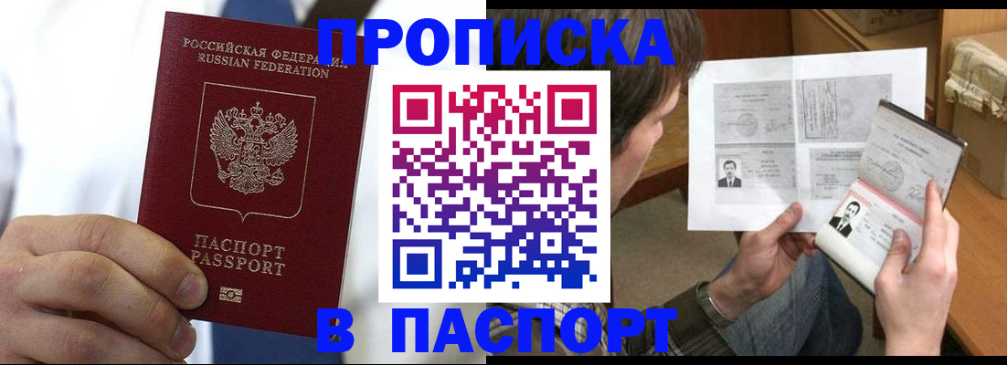 прописка для школы в Гуково