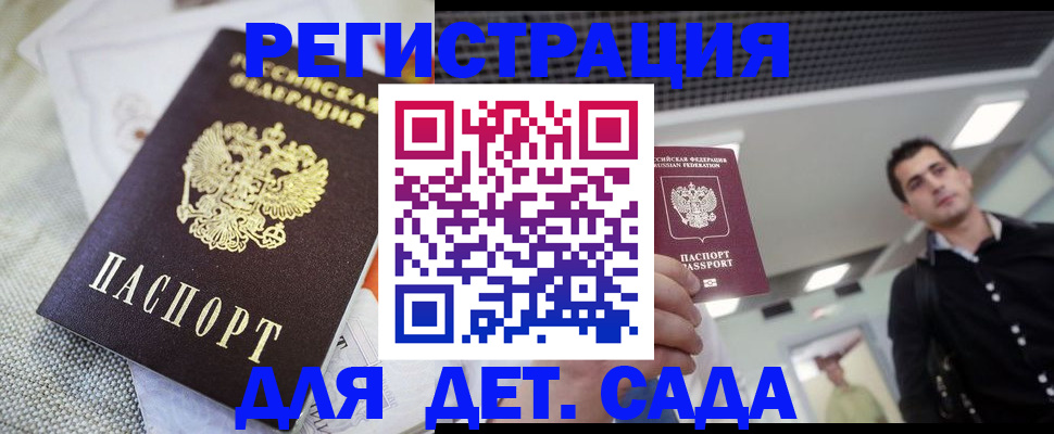 временная регистрация купить в Гуково