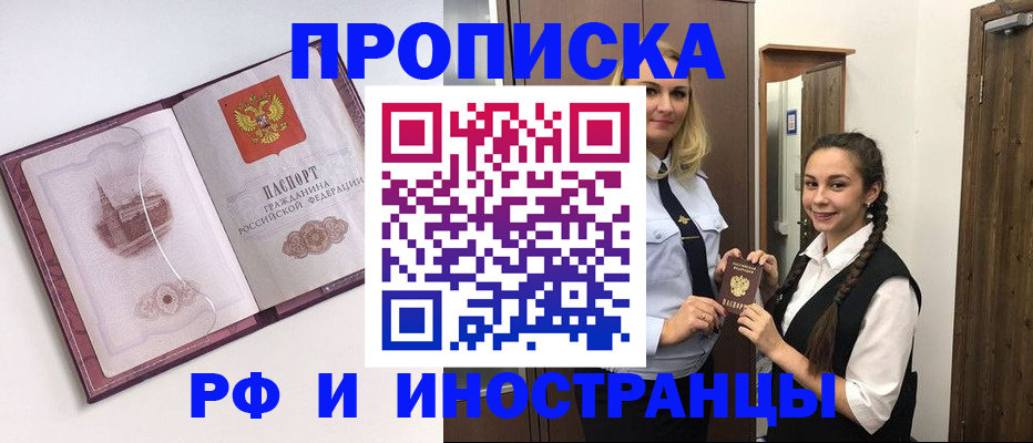 временная регистрация купить в Гуково