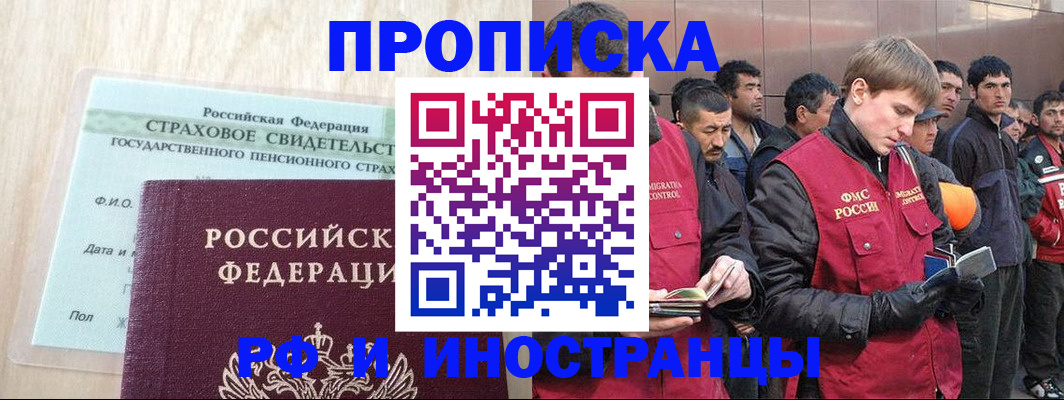прописка штамп в Гуково