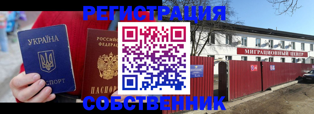 временная регистрация законно в Гуково