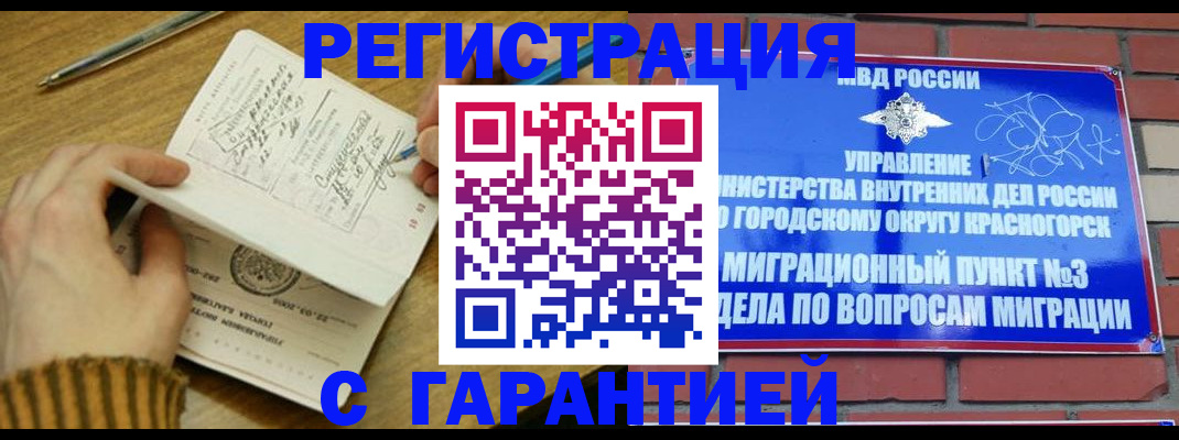 временная регистрация собственник в Гуково